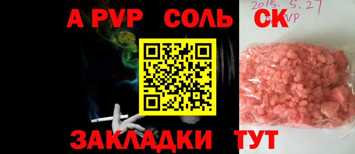 А ПВП кристаллы Фрязино