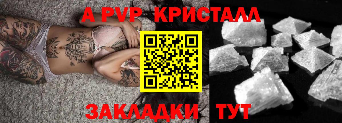 APVP кристаллы  Вход с VPN  купить наркоту  APVP Crystall  А ПВП Crystall  Фрязино 