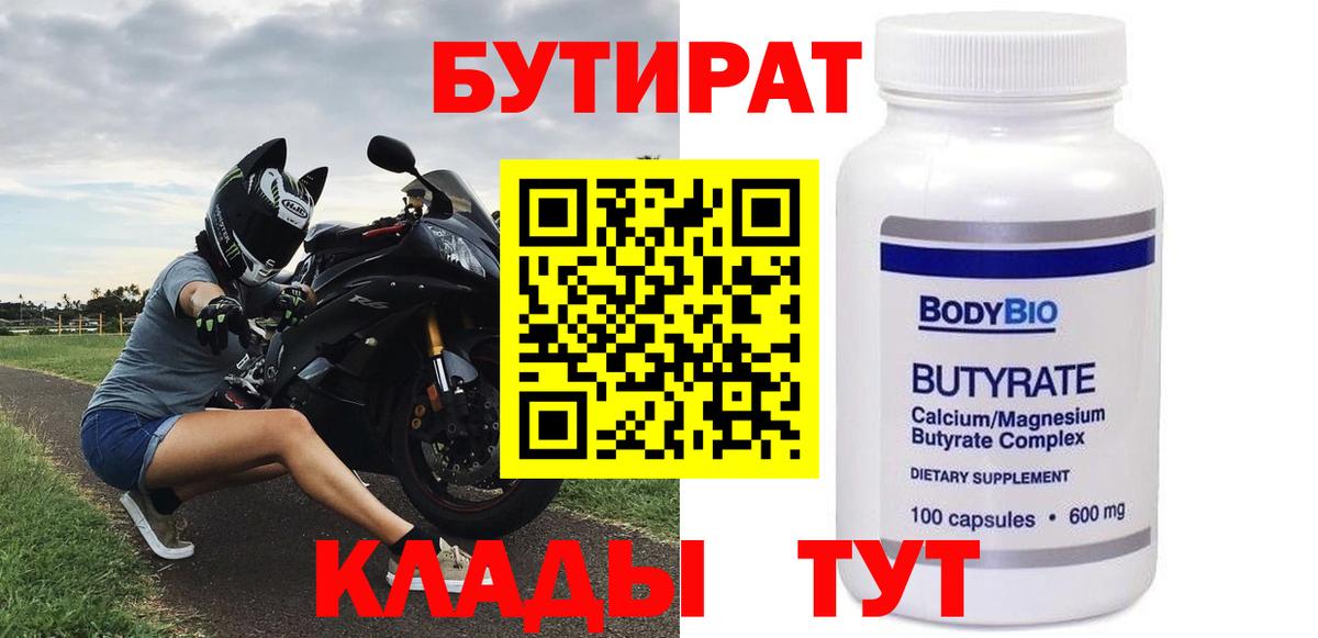 БУТИРАТ GHB  Вход с VPN  Фрязино 