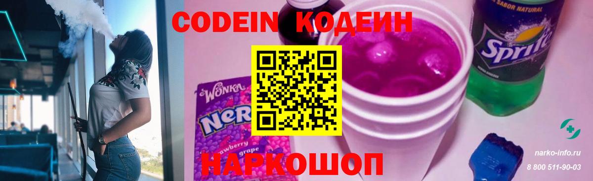 Фрязино  Кодеиновый сироп Lean Purple Drank  Вход с VPN  Кодеин Purple Drank 