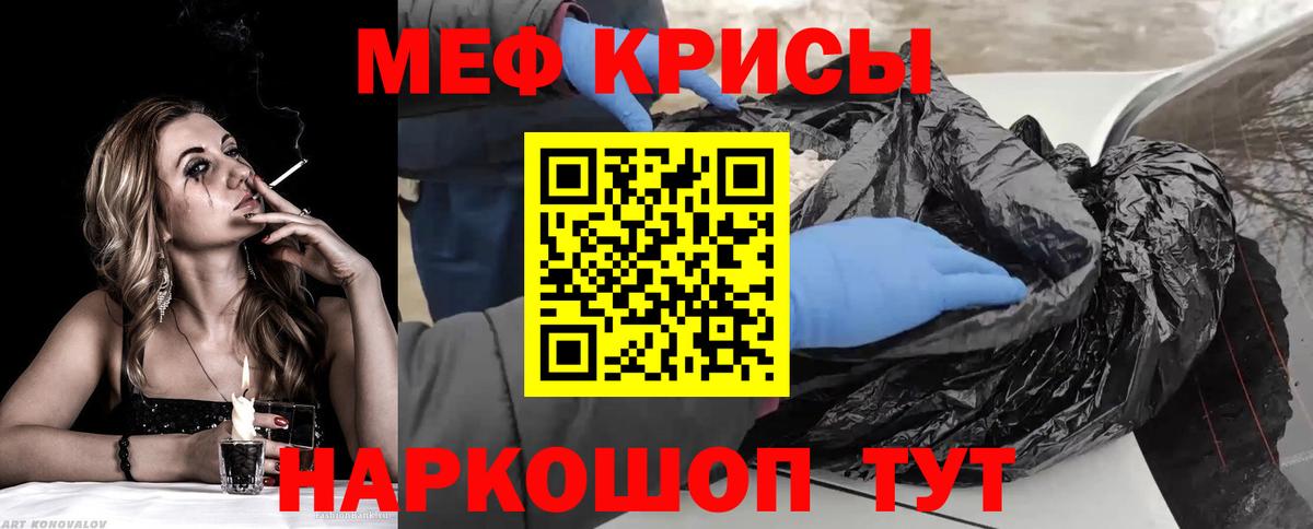 МЯУ-МЯУ mephedrone  Мефедрон кристаллы  купить наркотик  Меф  Вход с VPN  Фрязино 