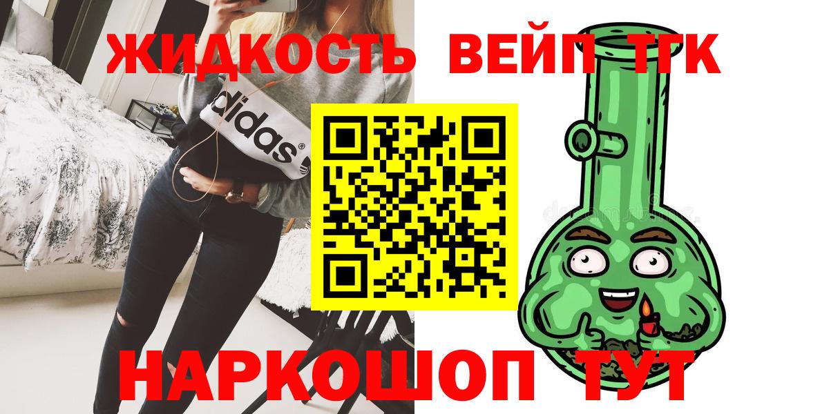 Дистиллят ТГК вейп с тгк Фрязино